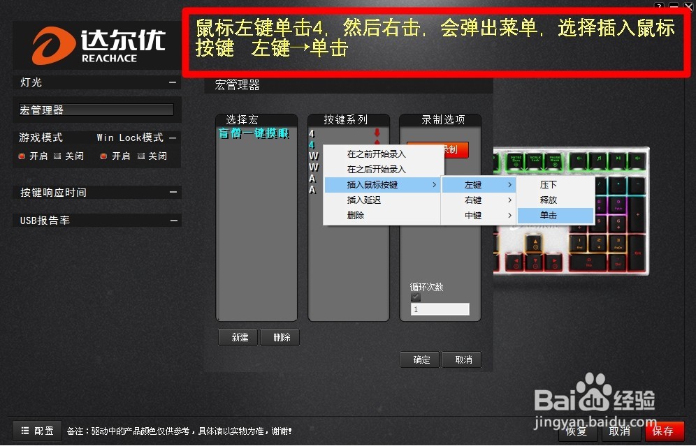 达尔优二代合金版机械师机械键盘宏键设置教程
