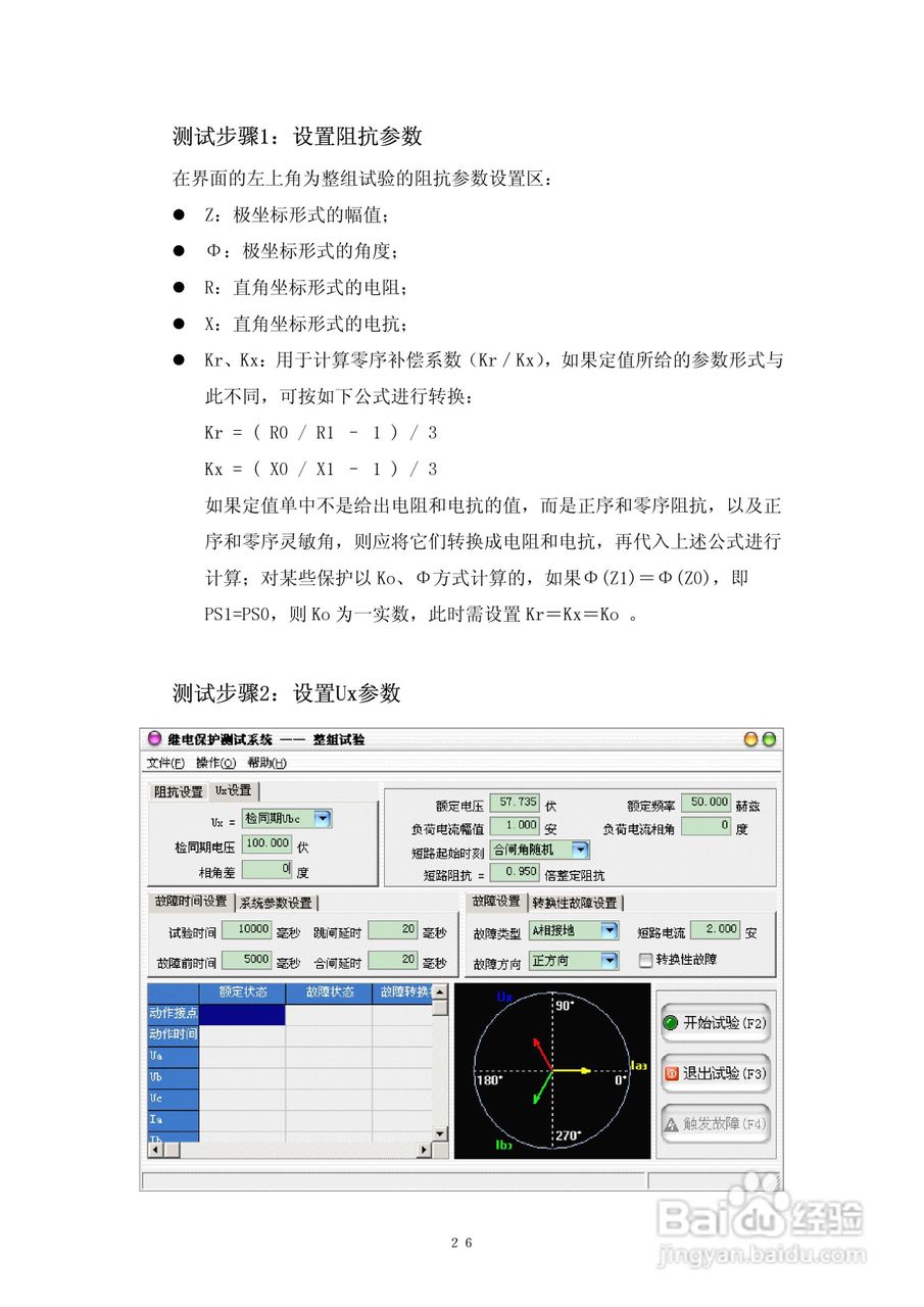 DMWJ-3微机继电保护测试仪使用说明书:[3]