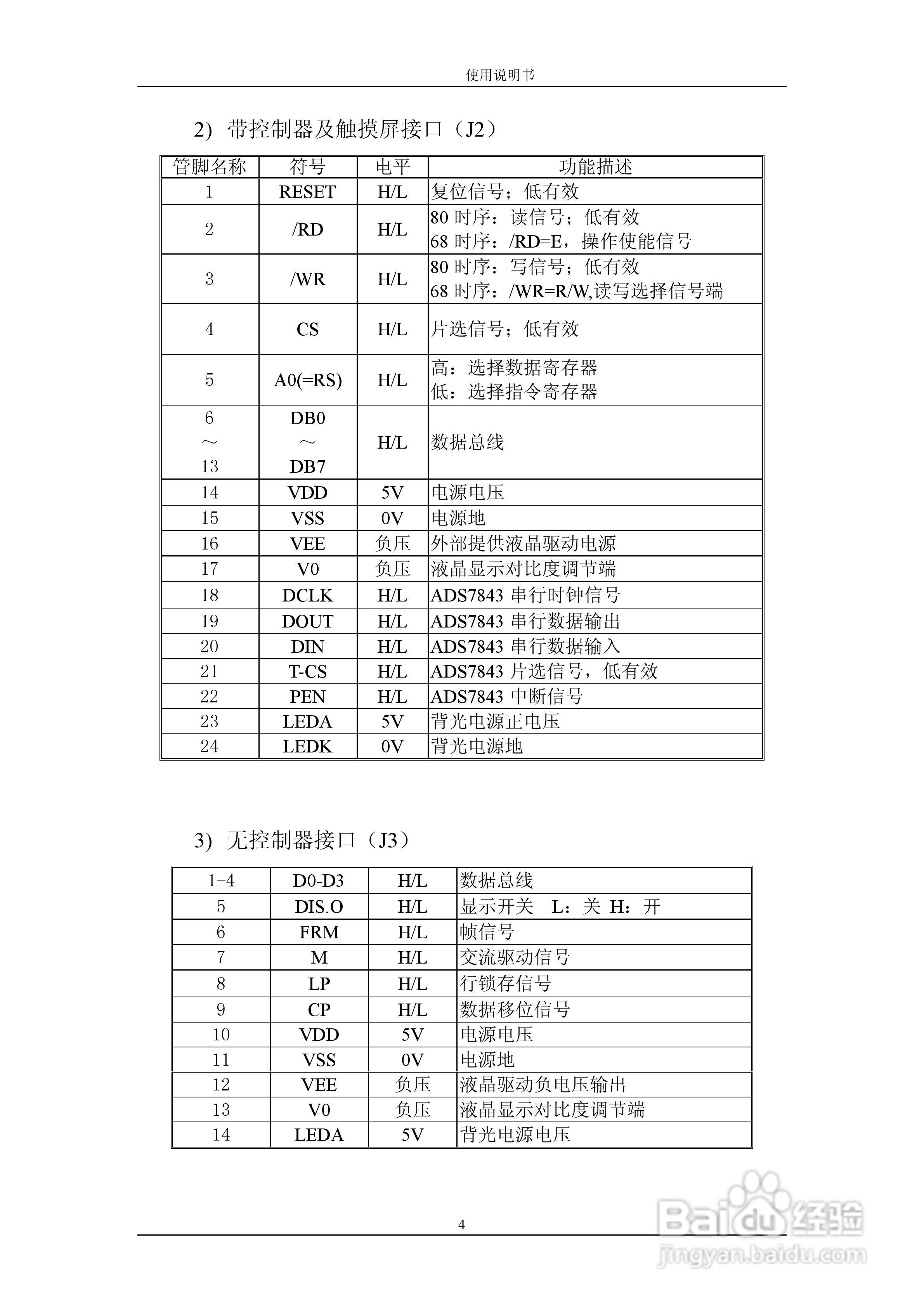 GJ320240A图形点阵液晶模块使用说明书:[1]
