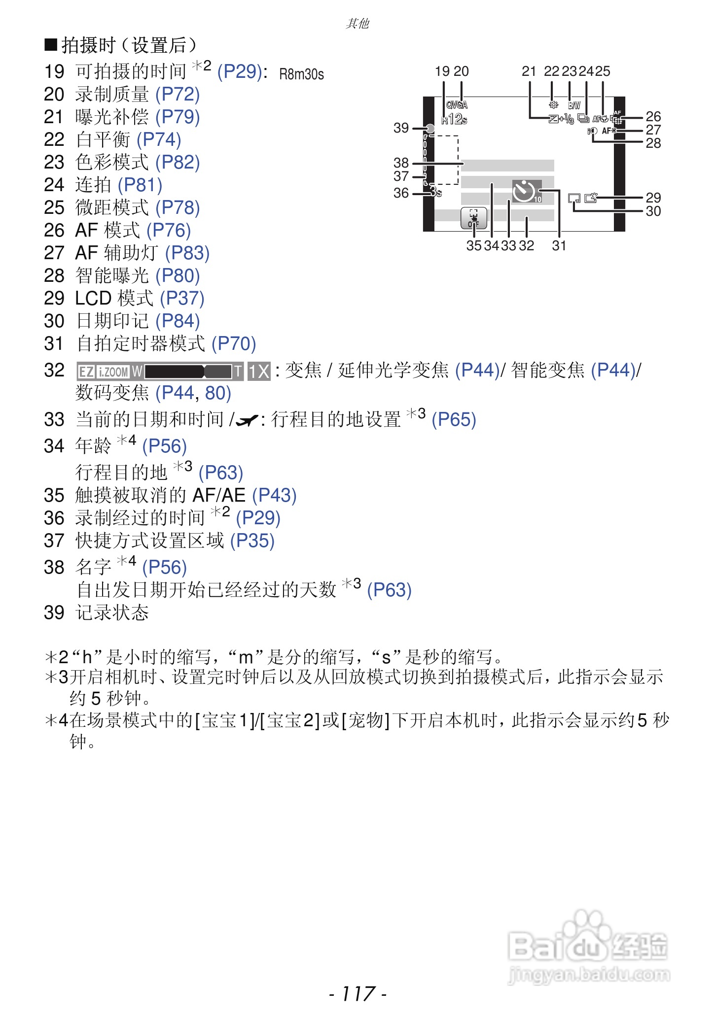 松下DMC-FH7GK数码相机使用说明书:[12]