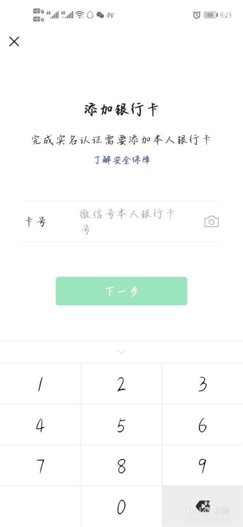 微信支付要完善信息是什么意思