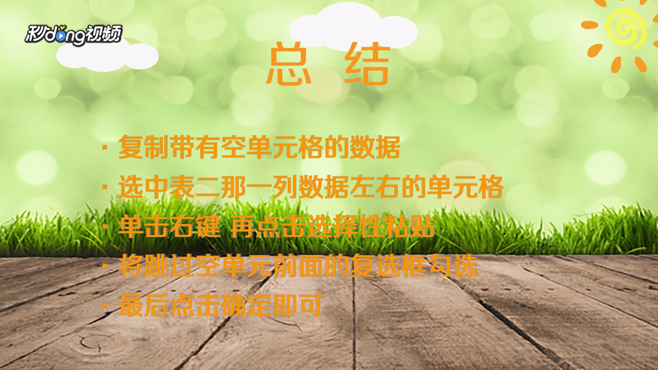 Wps2016如何跳过空格输入数据