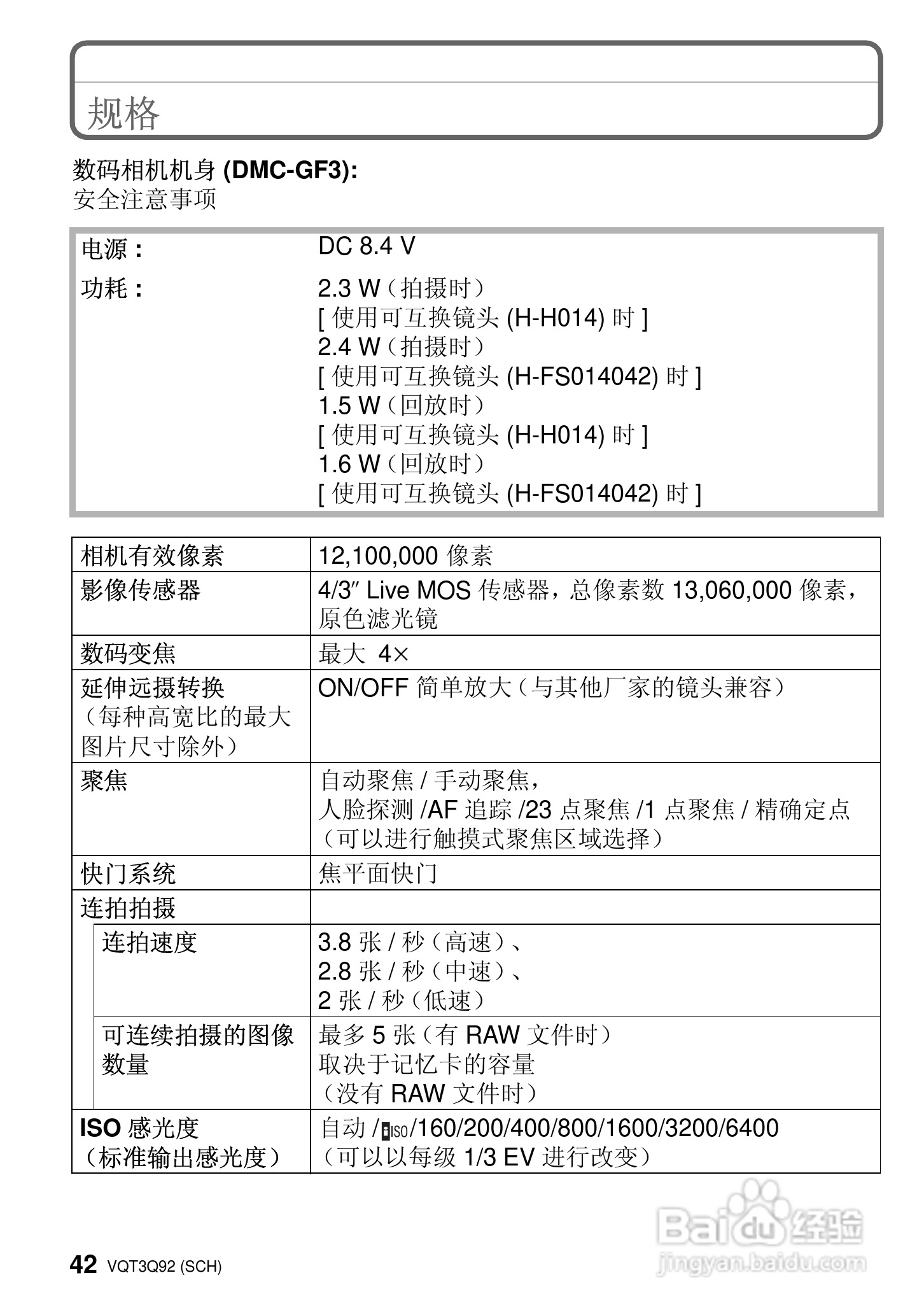 松下DMC-GF3WGK数码相机使用说明书:[5]