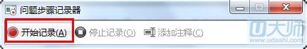 win7录屏功能快速解决系统问题
