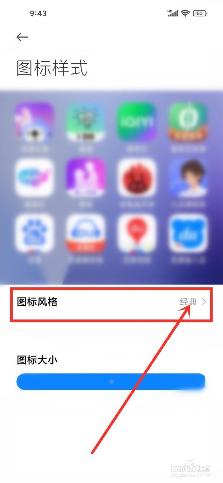 小米手机下载的图标怎么删除