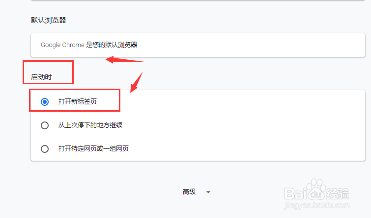 谷歌浏览器如何设置默认主页