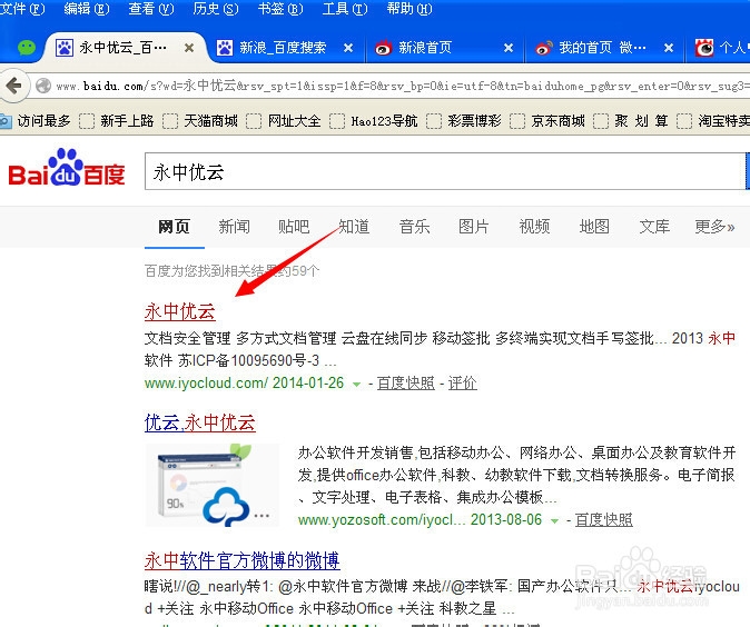 永中office入门：[9]怎样管理永中优云