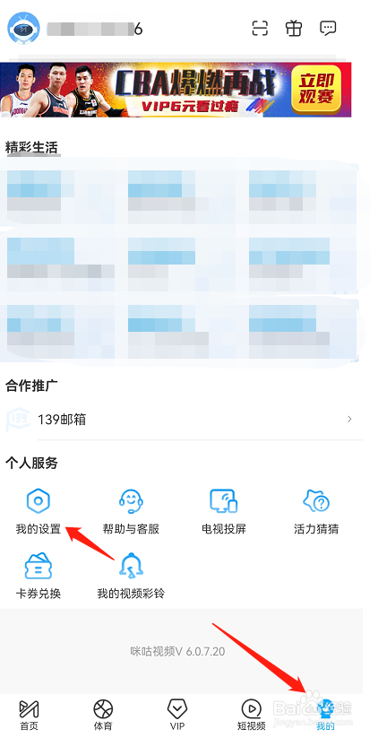 如何在咪咕视频APP中显示剩余流量状况