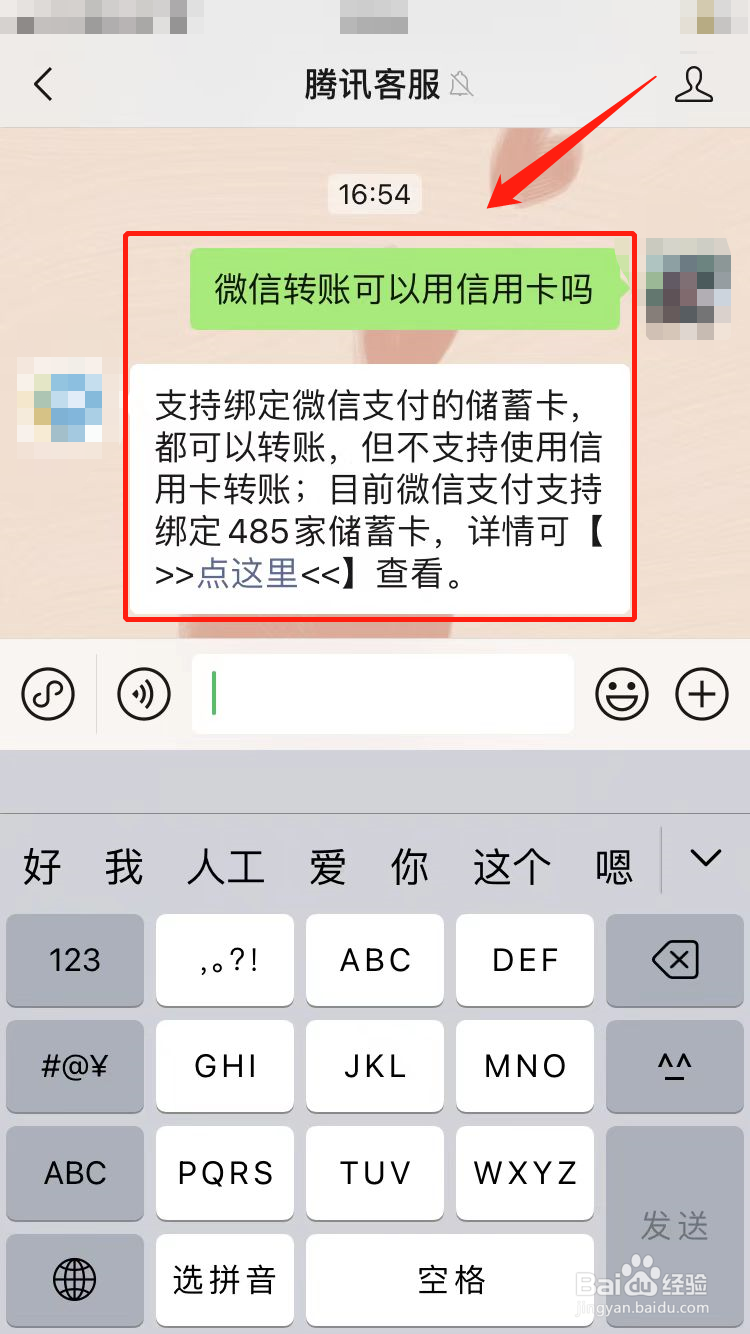微信转账可以用信用卡吗