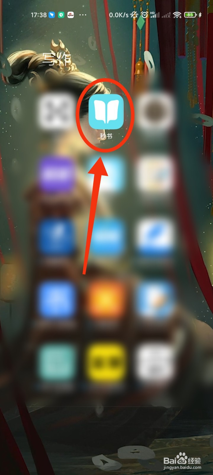 秒书App如何提高图片质量