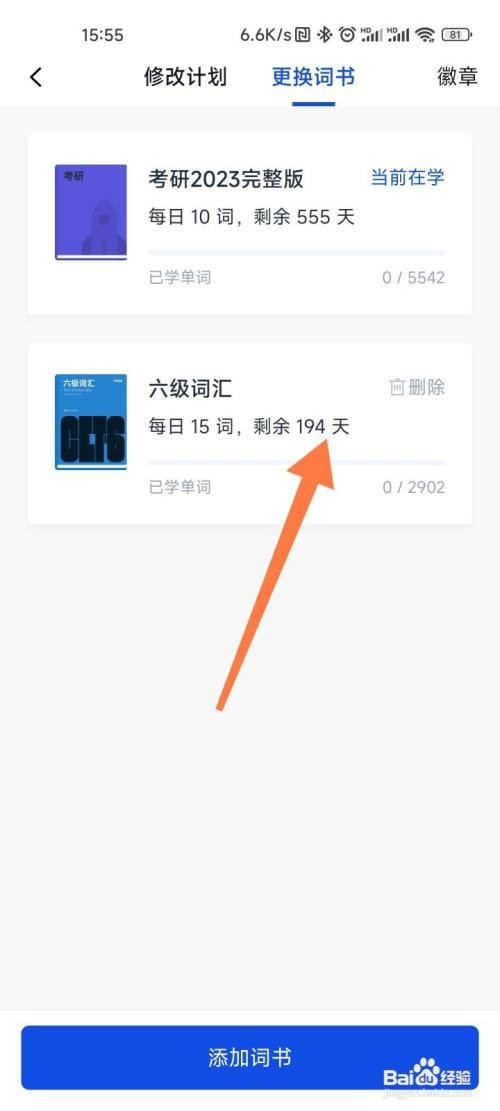 百词斩如何修改背单词的内容