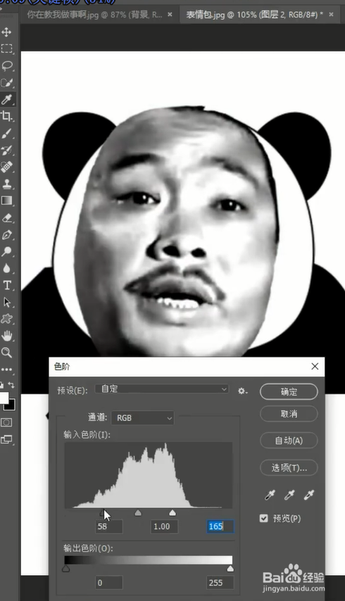 如何用ps制作表情包