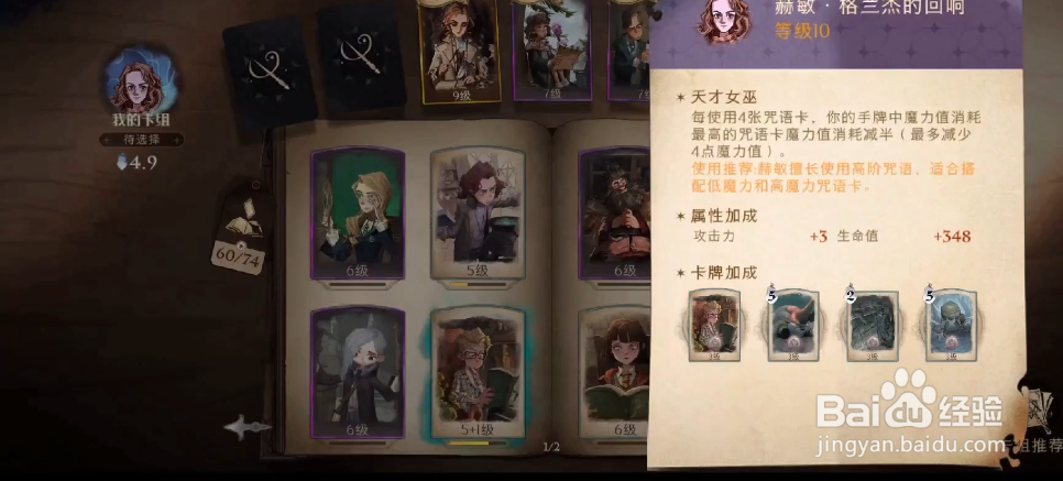 哈利波特魔法觉醒赫敏烟花流怎么配