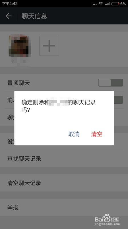 <b>微信删除聊天记录的方法</b>