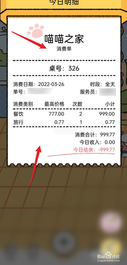 喵喵记账如何生成小票