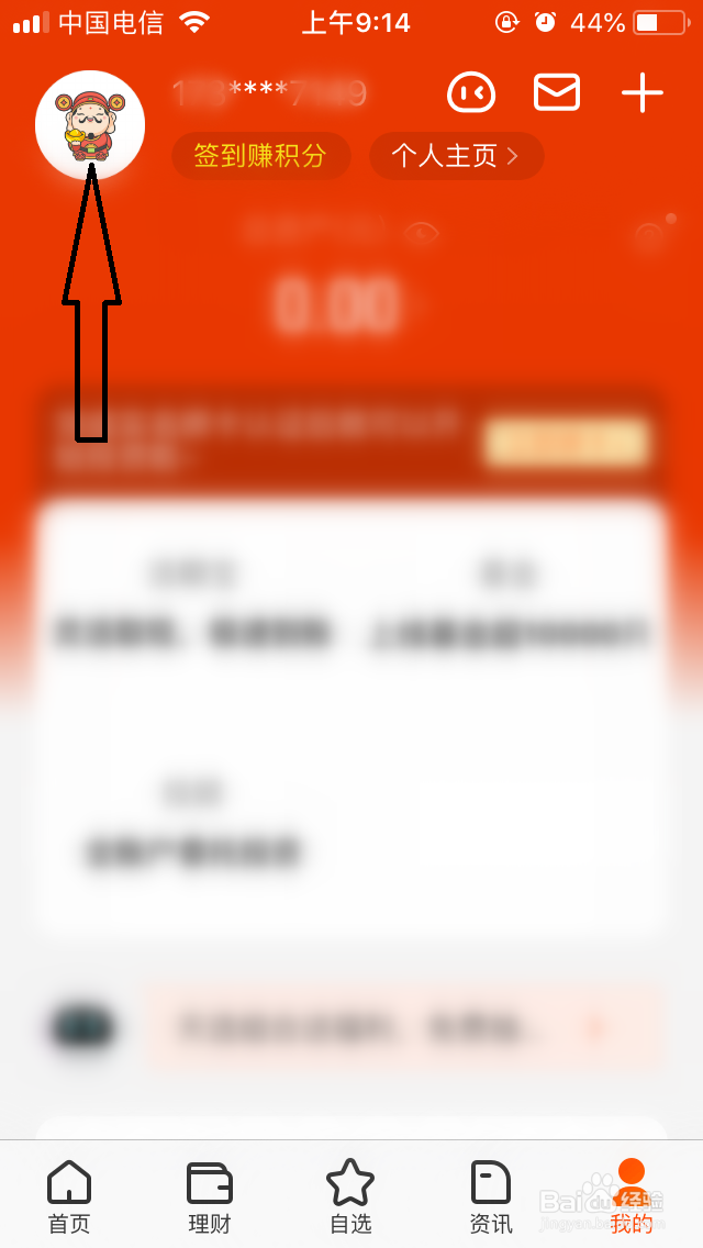 天天基金实名认证不了