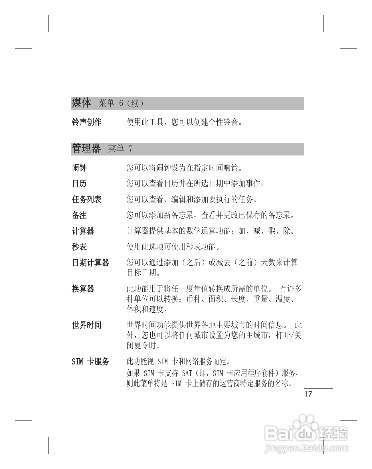 LG KF301手机使用说明书:[5]