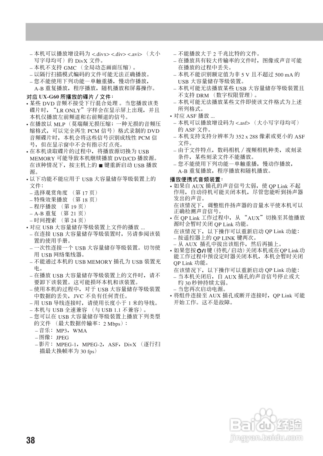 胜利者迷你音响UX-G60-55型使用说明书:[2]