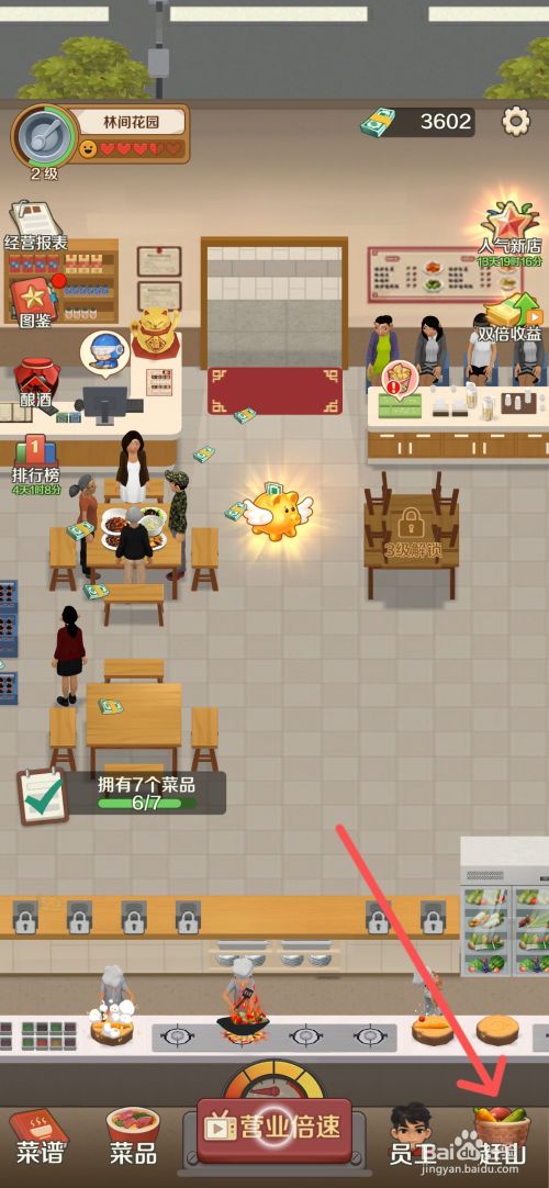 赶山赶海开饭店怎么去后山挖土豆