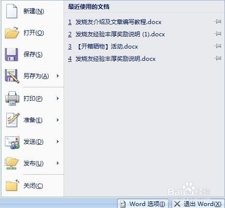 Office Word2007如何设置自定义词典