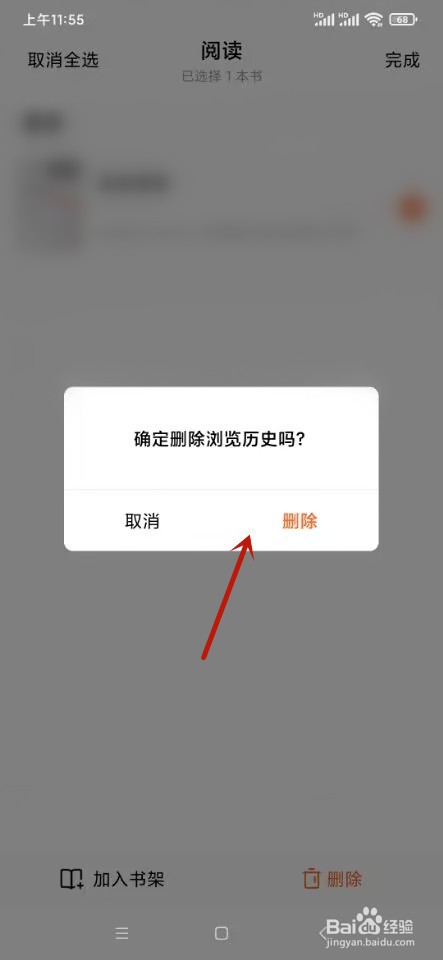 番茄免费小说如何删除浏览历史记录