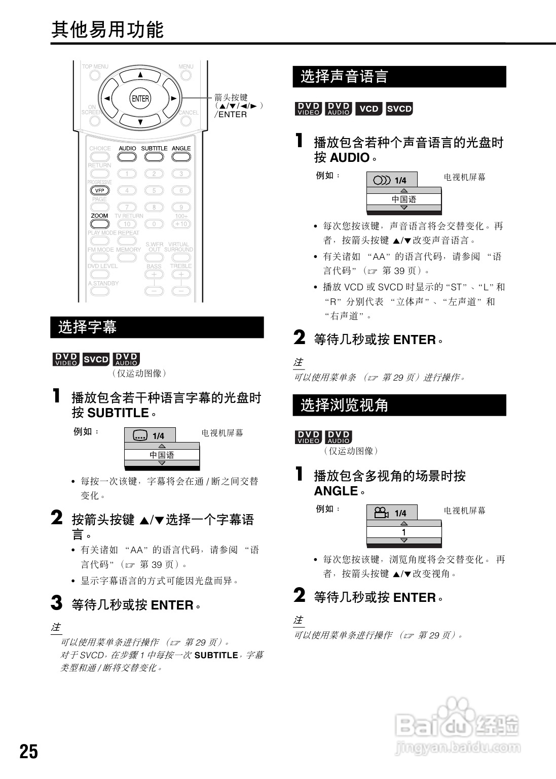 胜利者迷你音响EX-A1型使用说明书:[4]