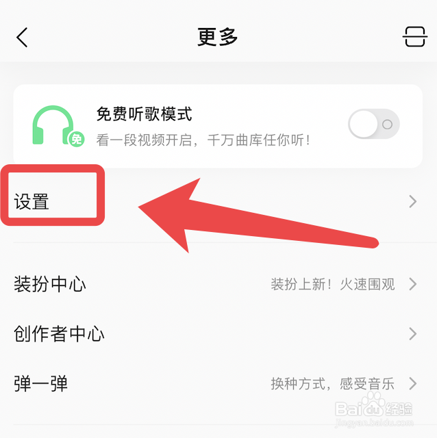 QQ音乐app边听边存下载免费歌曲怎么开启