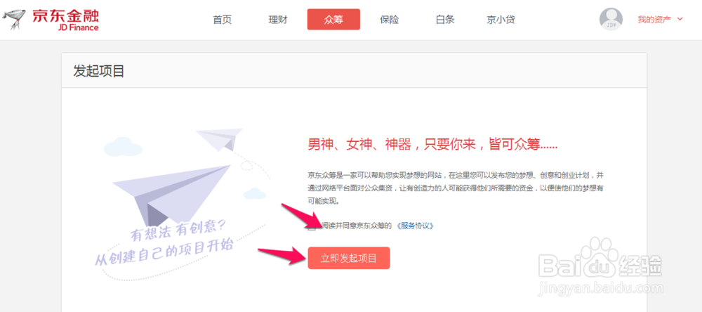 京东众筹怎么发起