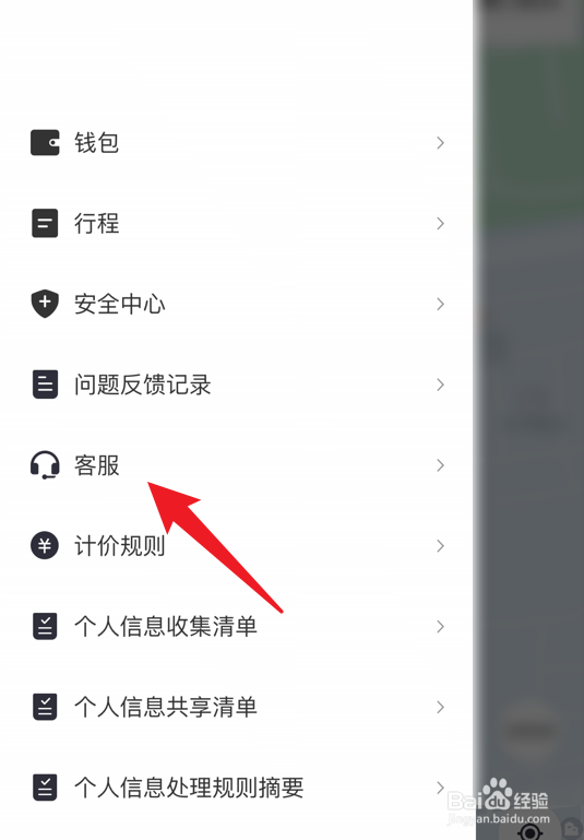 滴滴青桔app如何查看我的骑行金