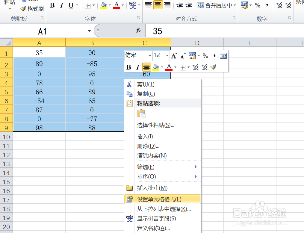 EXCEL中如何将负数以红字括号显示