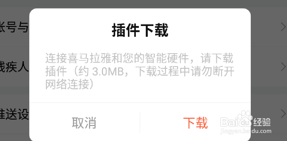 喜马拉雅在哪里下载智能硬件的插件?#新人打卡#