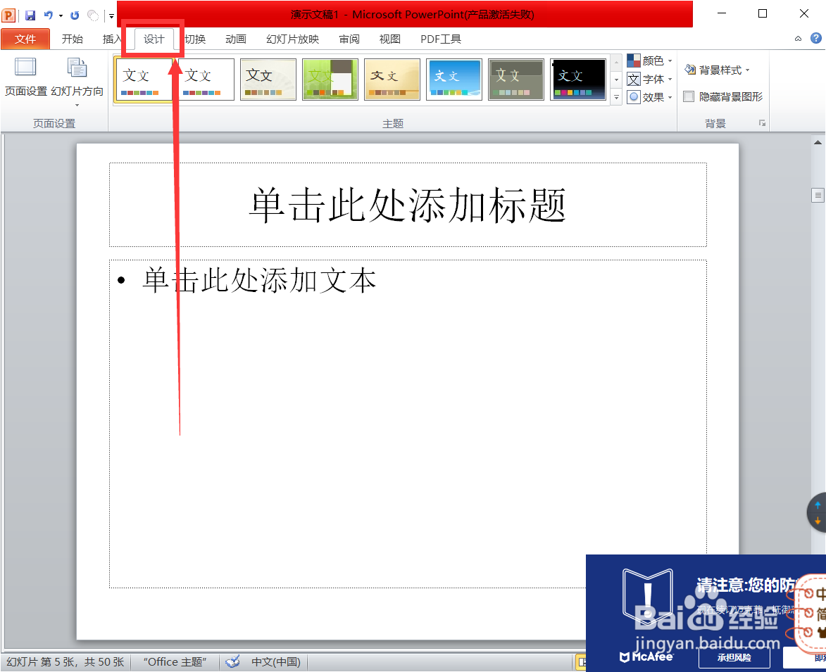 PPT如何插入图片背景