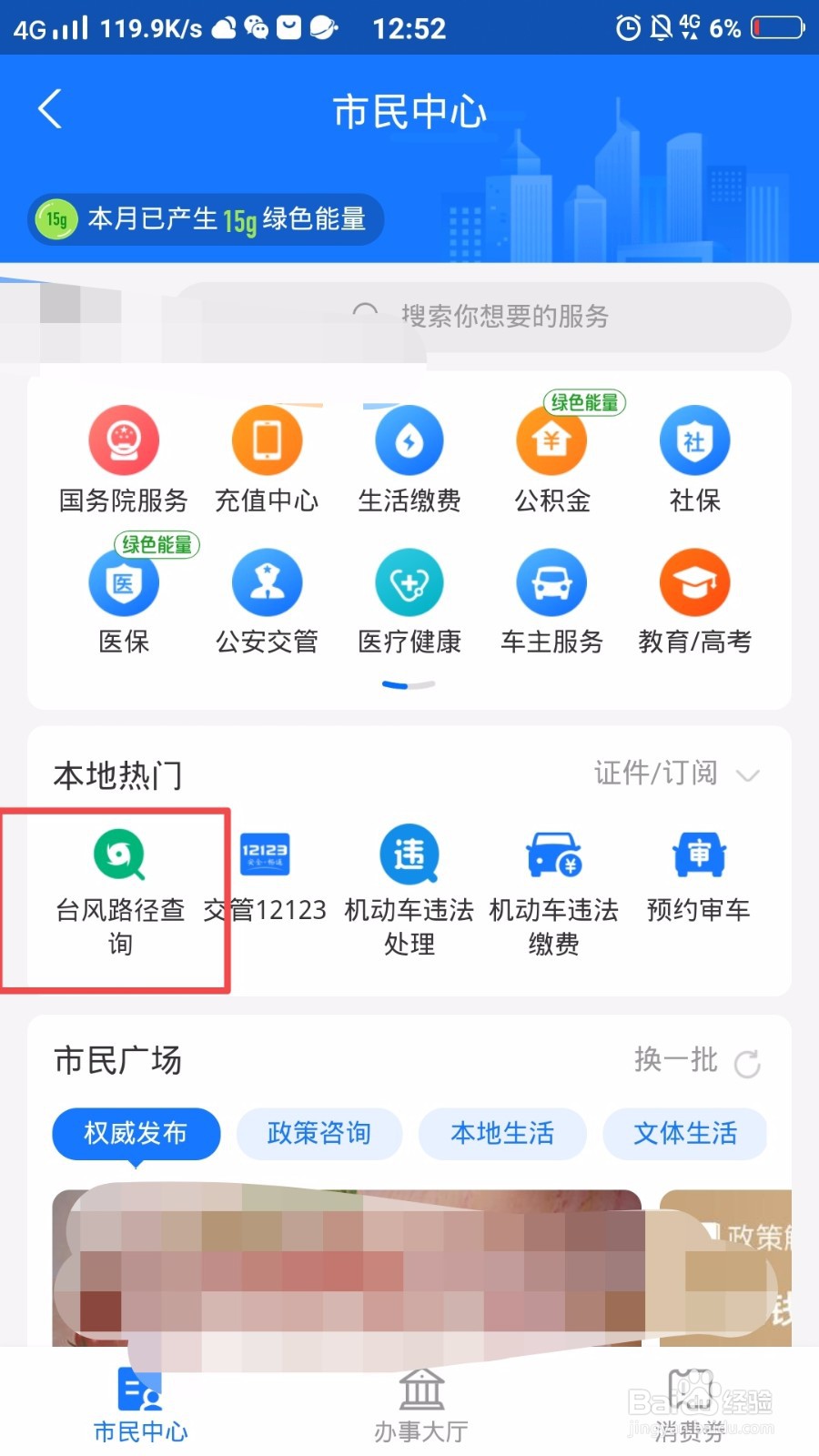 怎么查询台风路径
