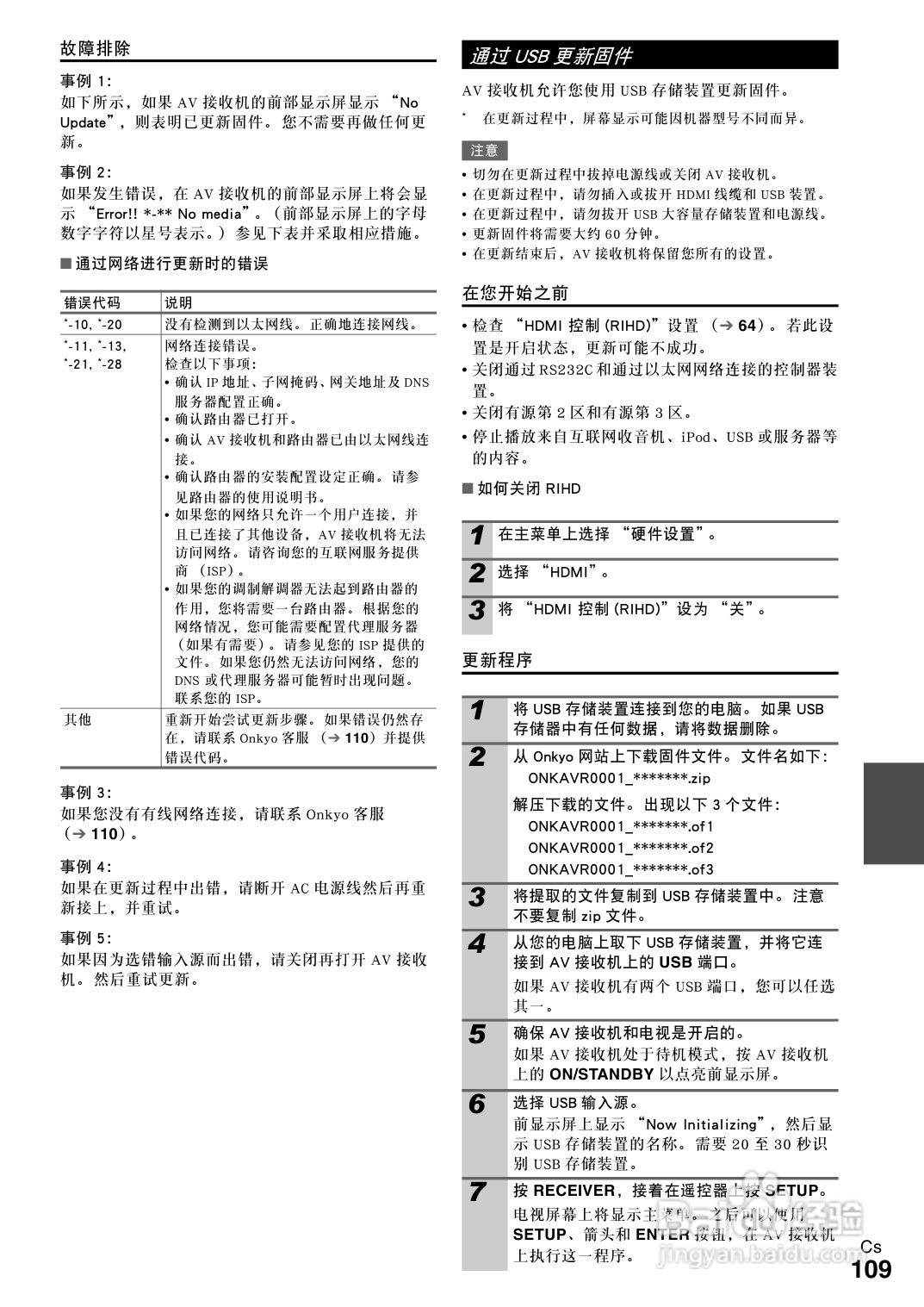 安桥TX-NR3008接收机使用说明书:[6]