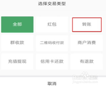 怎么查看微信转账记录明细