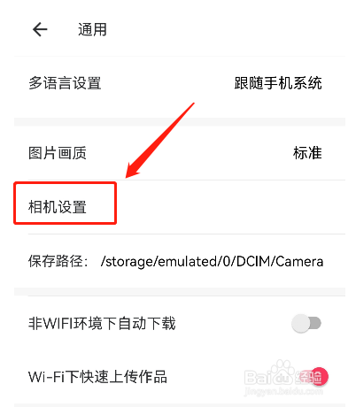怎样将美图秀秀拍照声音关闭