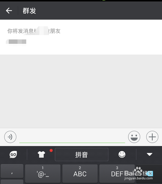 微信怎么给多个好友群发消息？