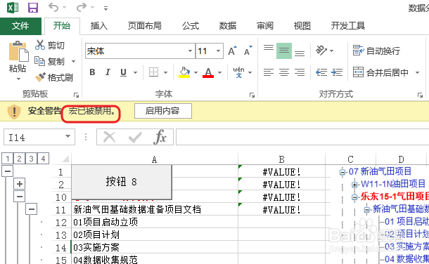 Excel2013如何关闭“安全警告”功能