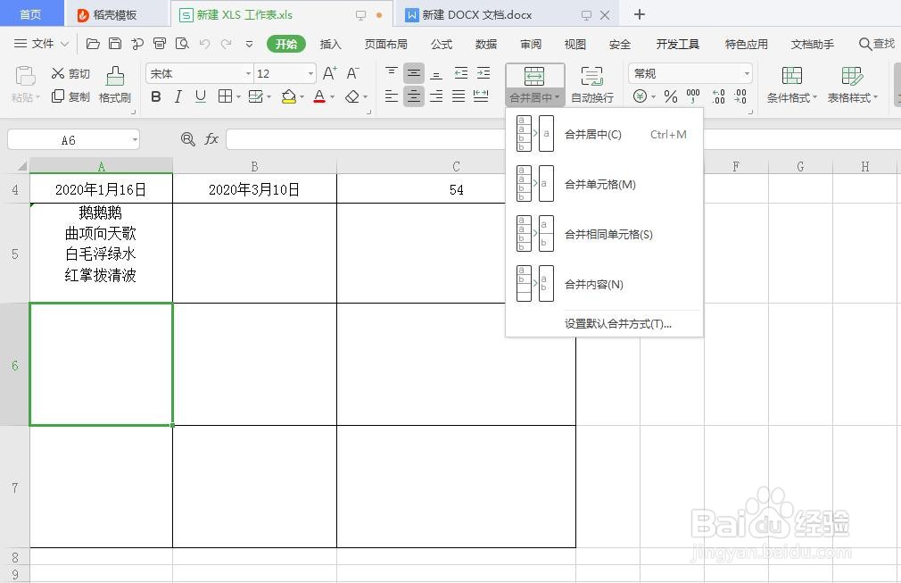 WPS如何一键快速合并单元格