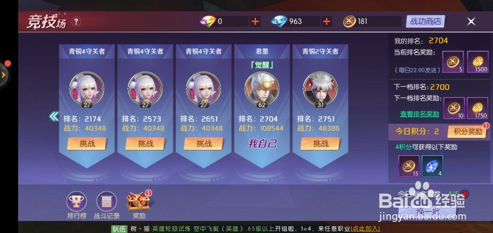 剑与轮回手游竞技场怎么玩
