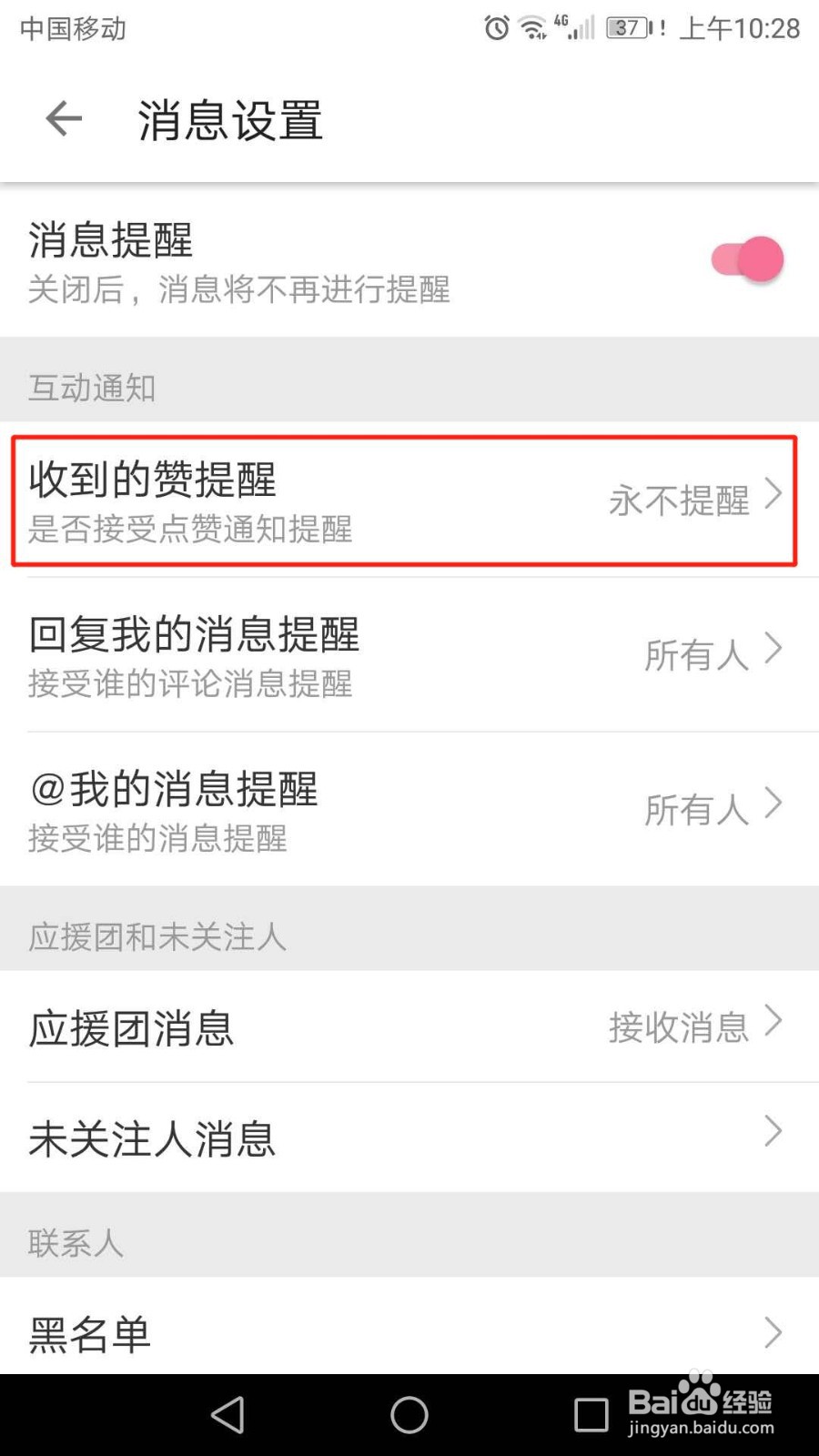 哔哩哔哩怎么设置是否接受点赞通知提醒