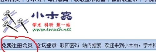 如何注册小木虫账号?