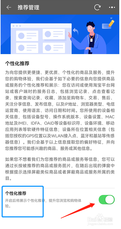 淘宝APP中的个性化推荐功能如何关闭