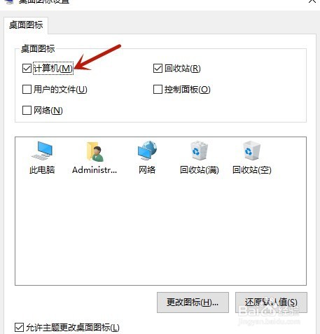 桌面我的电脑不见了怎么办