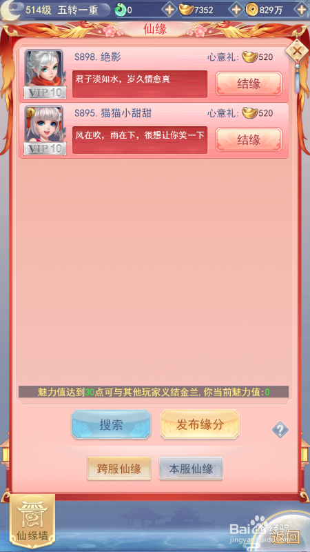 剑勤四海怎么结缘