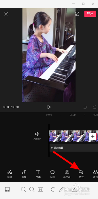 剪映怎么添加特效