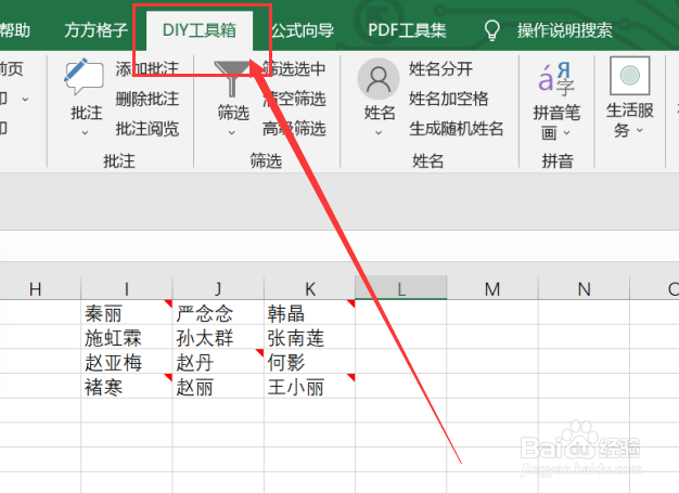 excel如何利用工具箱实现删除批注