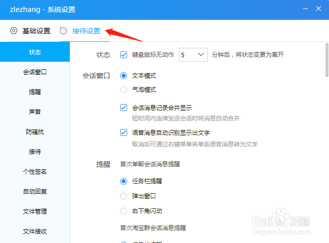 阿里巴巴/淘宝卖家千牛如何设置自动回复？