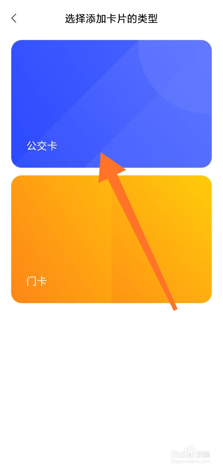 小米手表color怎么添加公交卡