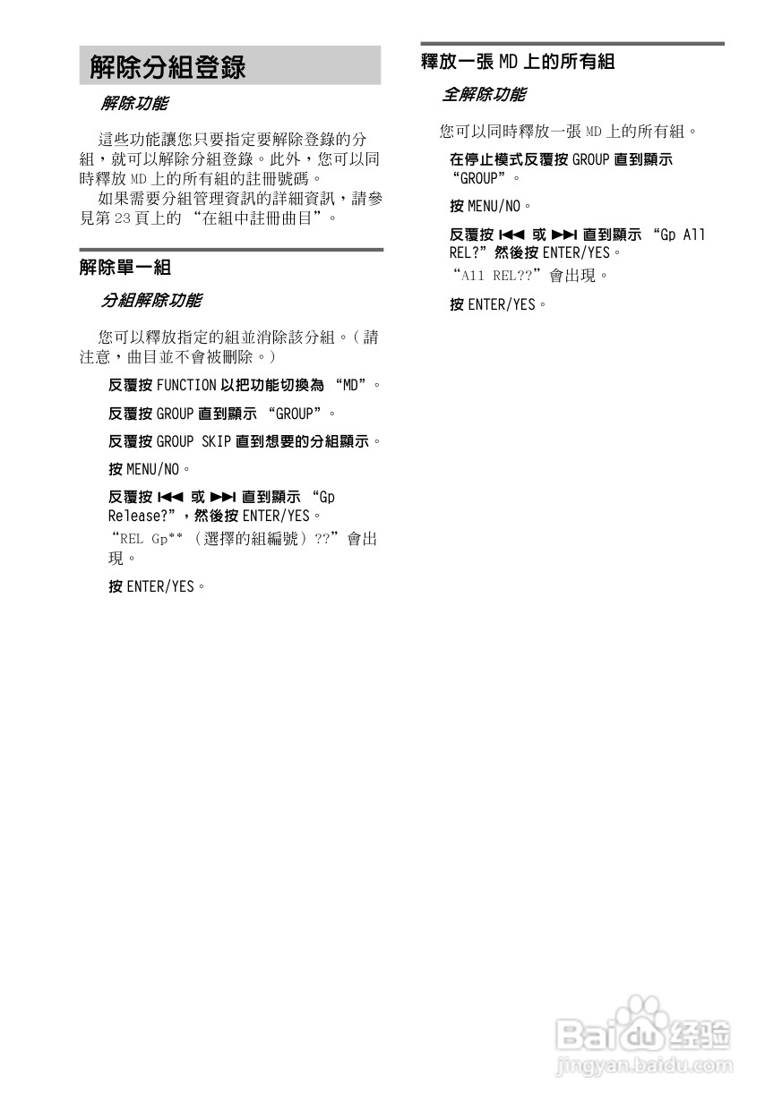 索尼CMT-M333NT迷你组合音响使用说明书:[2]